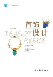 首飾設計