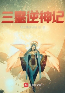 三皇逆神記