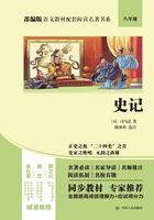 部編版語文教材配套閱讀名著書系：史記在線閱讀