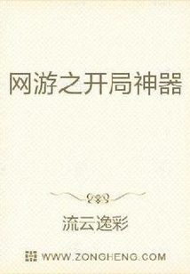 网游之开局神器