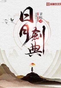日月劍典
