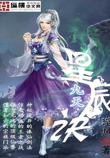 九天星辰诀