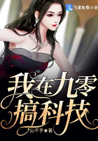 我在九零搞科技在線閱讀
