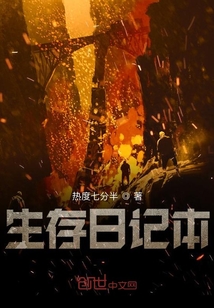 生存日記本