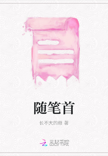 隨筆首