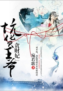 坑貨王爺貪財妃