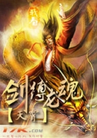 劍縛龍魂在線閱讀
