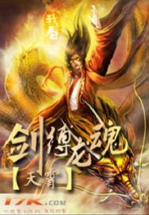 劍縛龍魂
