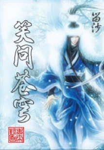 笑問蒼穹