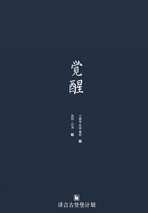 觉醒