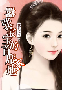 囂張寶寶的首席爹地