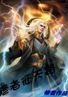 修者征天路