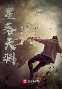 星落天淵