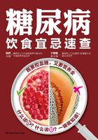 糖尿病饮食宜忌速查