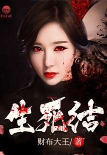 生死結