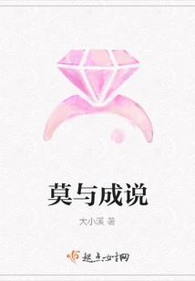莫與成說