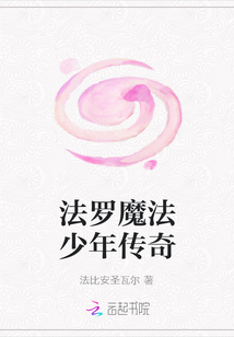 法羅魔法少年傳奇