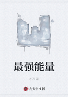 最强能量在线阅读