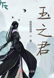玉之君