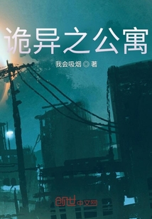 詭異之公寓