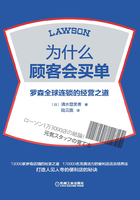 为什么顾客会买单：罗森全球连锁的经营之道在线阅读