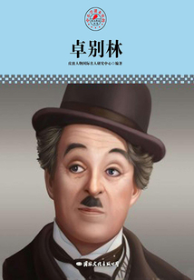 卓別林(名人傳記叢書)