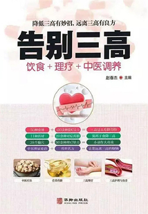 告別三高