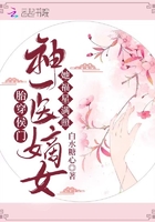 胎穿侯門神醫嫡女她福星滿照在線閱讀