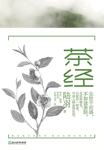 茶經(jīng)