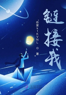 鏈接我
