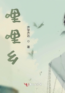 哩哩鄉(xiāng)