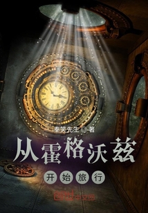 從霍格沃茲開始旅行