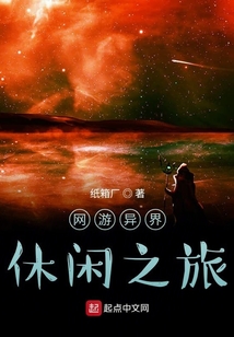 網游異界休閑之旅