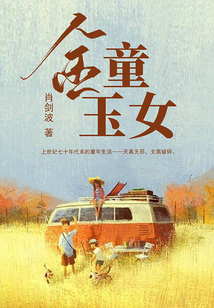 金童玉女