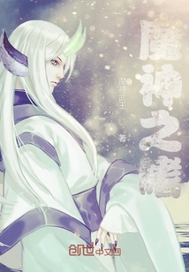 魔神之嗜