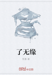 了無緣