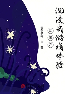 網游之沉浸式游戲體驗