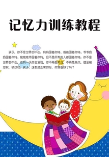 記憶力訓練教程