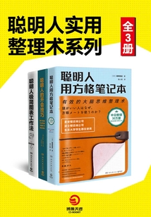 聰明人實用整理術系列（共3冊）