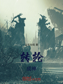 轉輪成神
