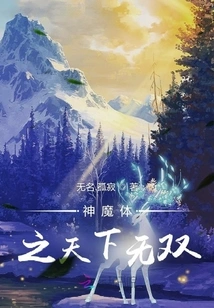 The Body of Gods and Demons is Unparalleled in the World