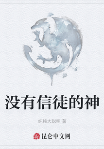 沒有信徒的神
