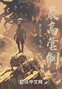 最高管制