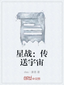 Star Wars: Teleport to the Universe