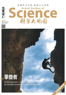 科學(xué)大觀園（2021年第11期）