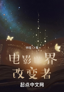 电影世界改变者