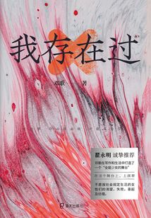 我存在過