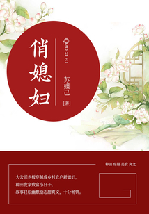 俏媳婦（第1卷）