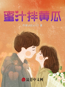 蜜汁拌黃瓜