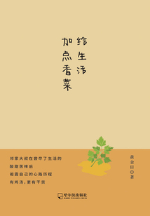 給生活加點(diǎn)香菜